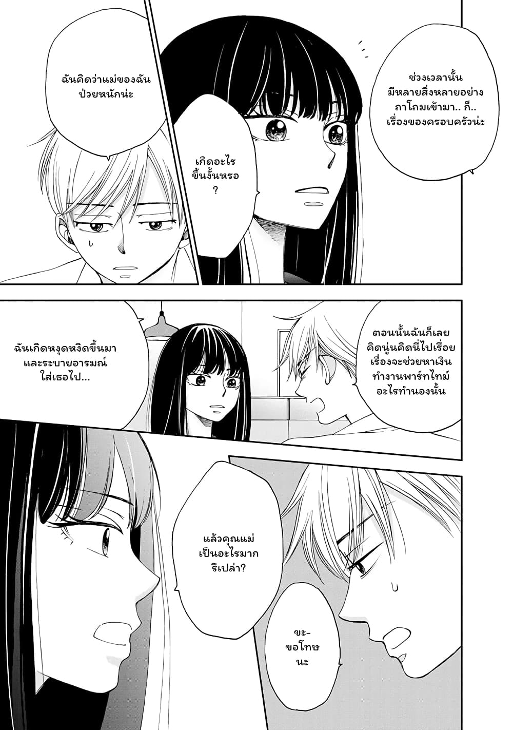 Naraku no Futari page 9