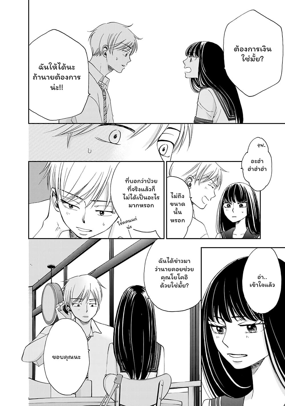 Naraku no Futari page 10