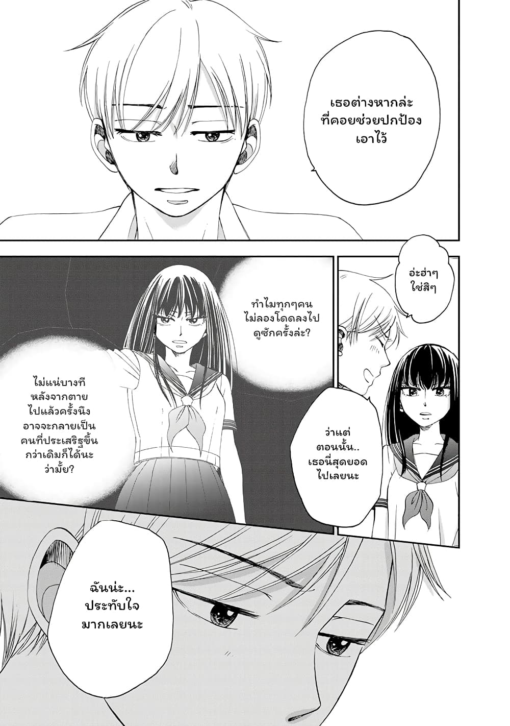 Naraku no Futari page 11