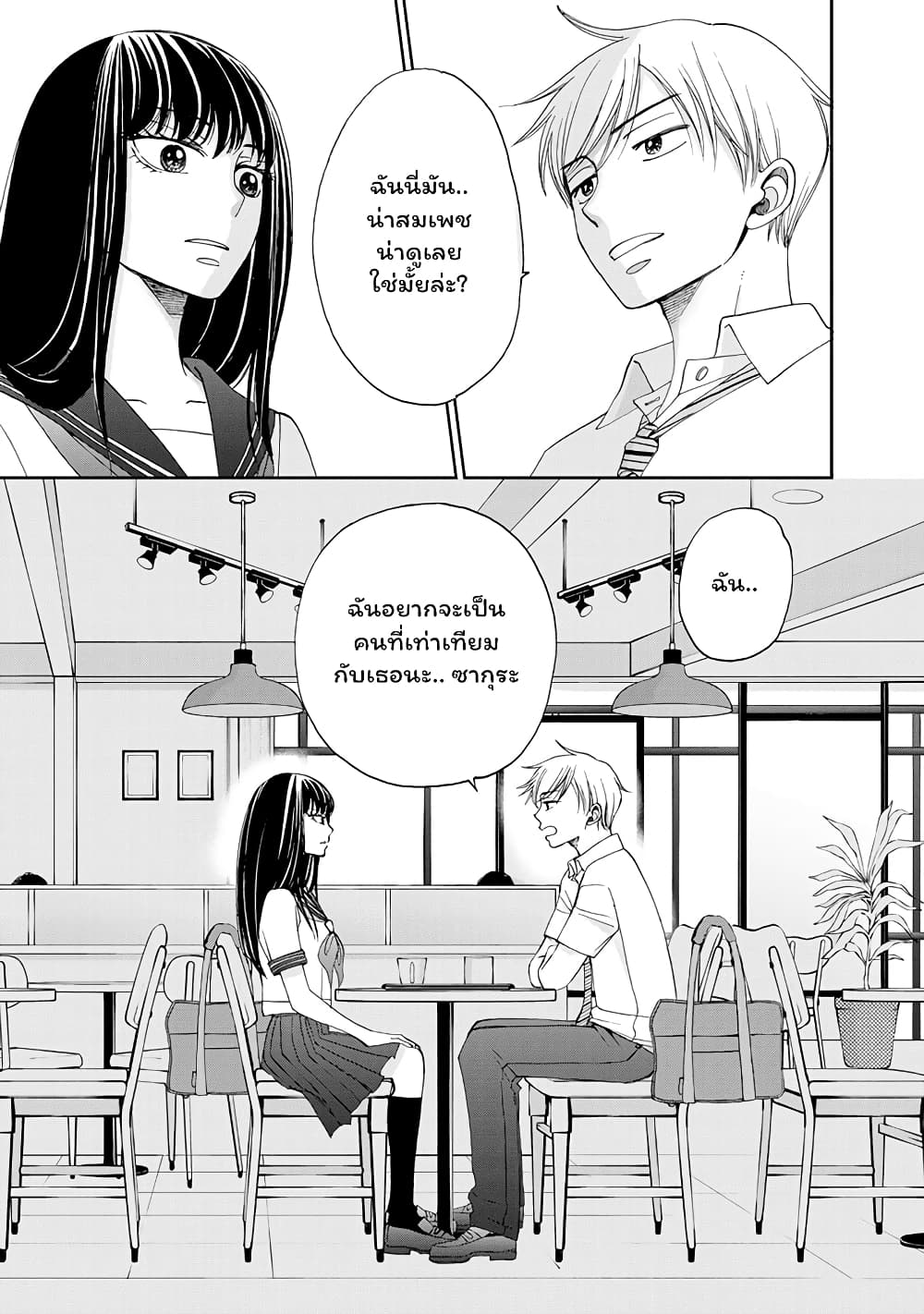 Naraku no Futari page 13