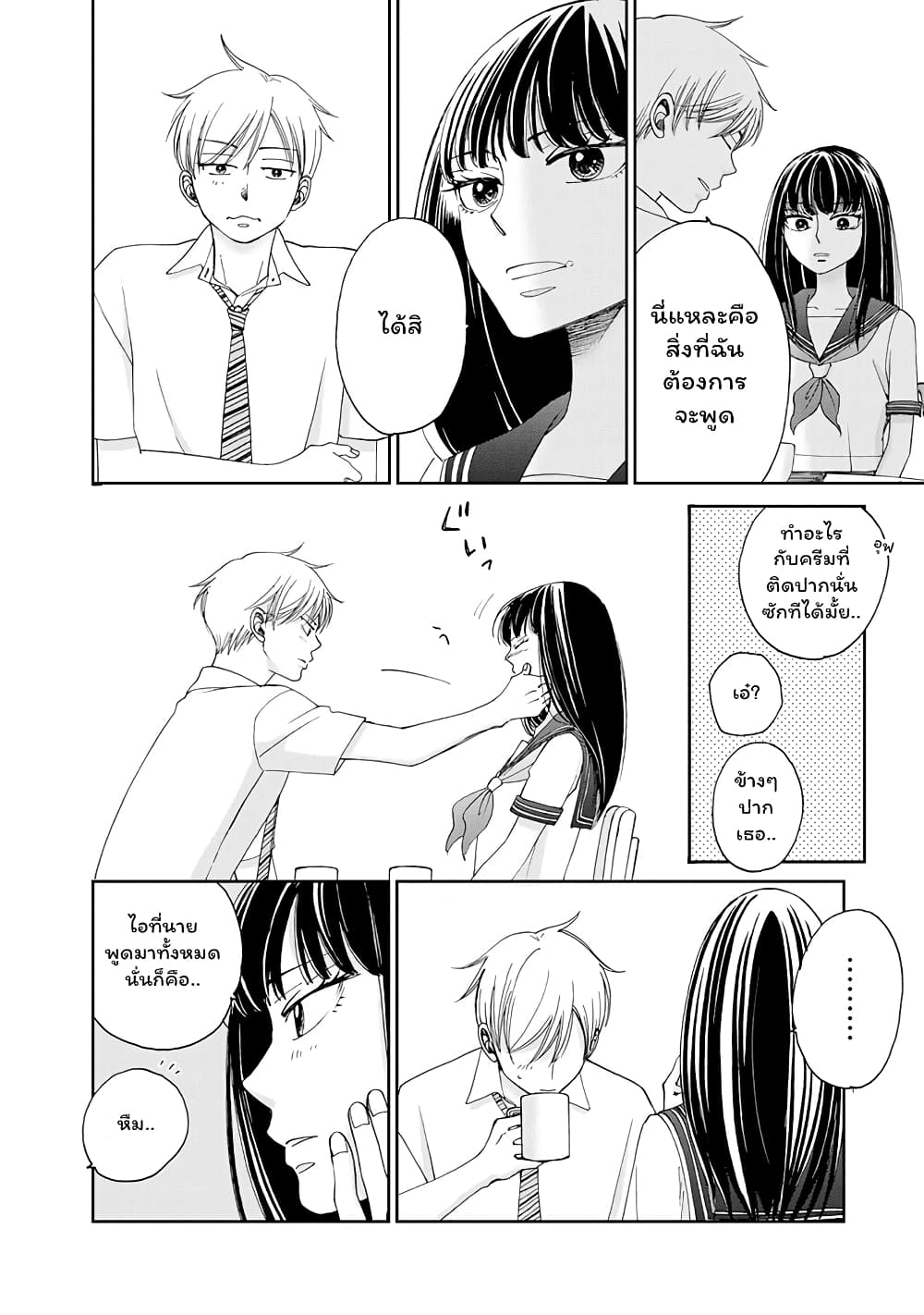 Naraku no Futari page 14