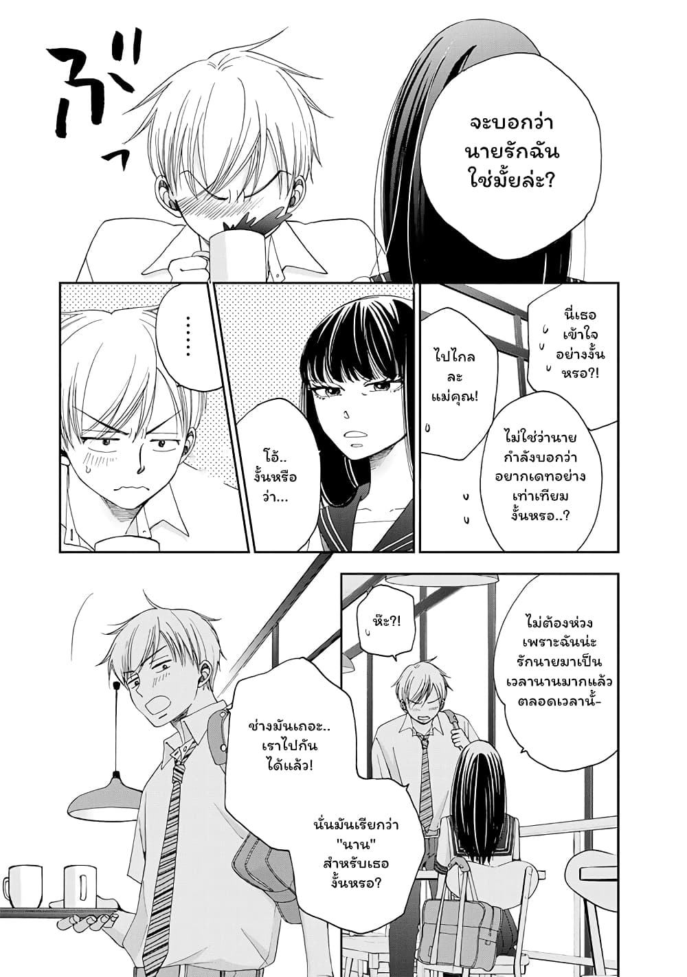 Naraku no Futari page 15