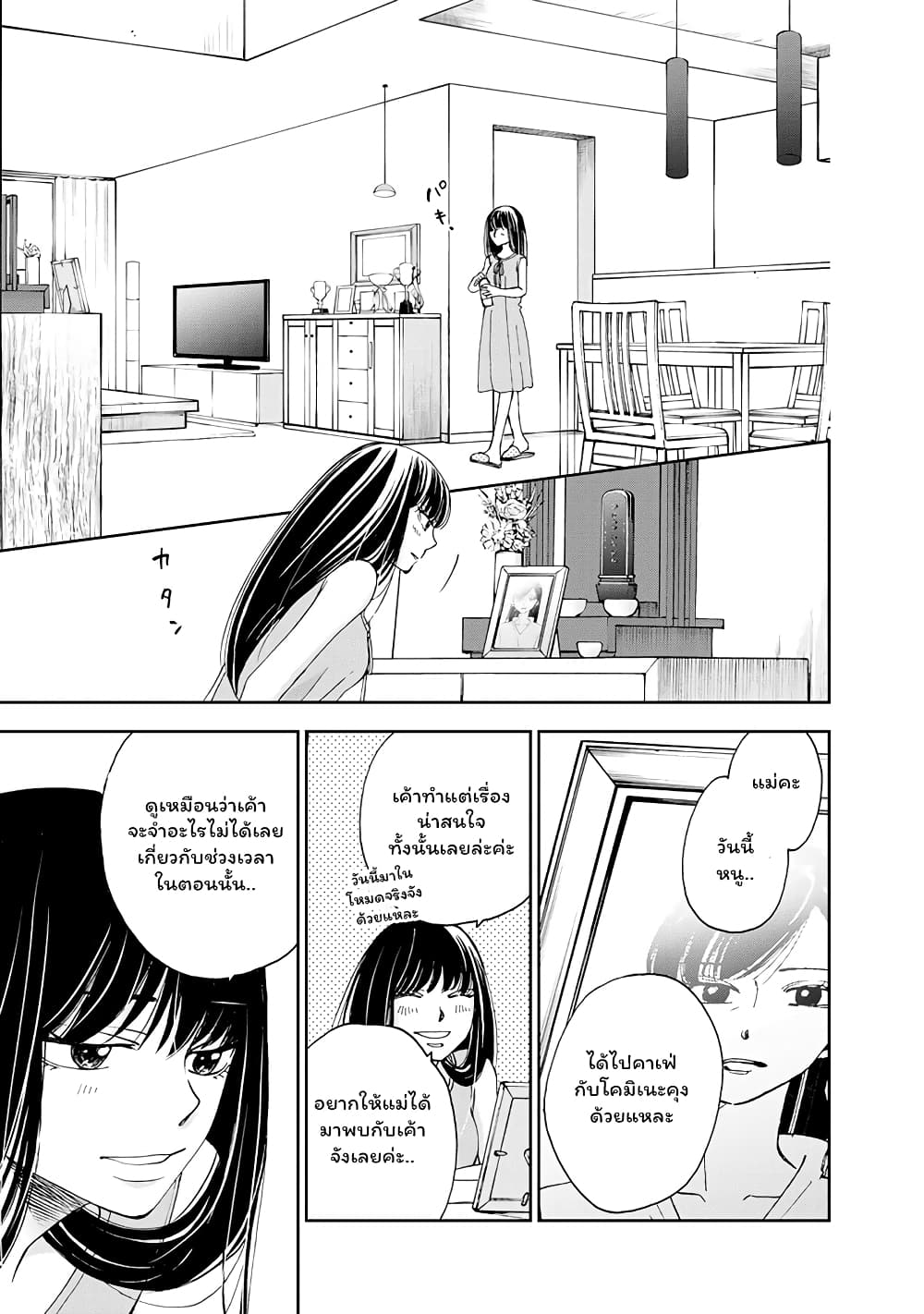 Naraku no Futari page 17