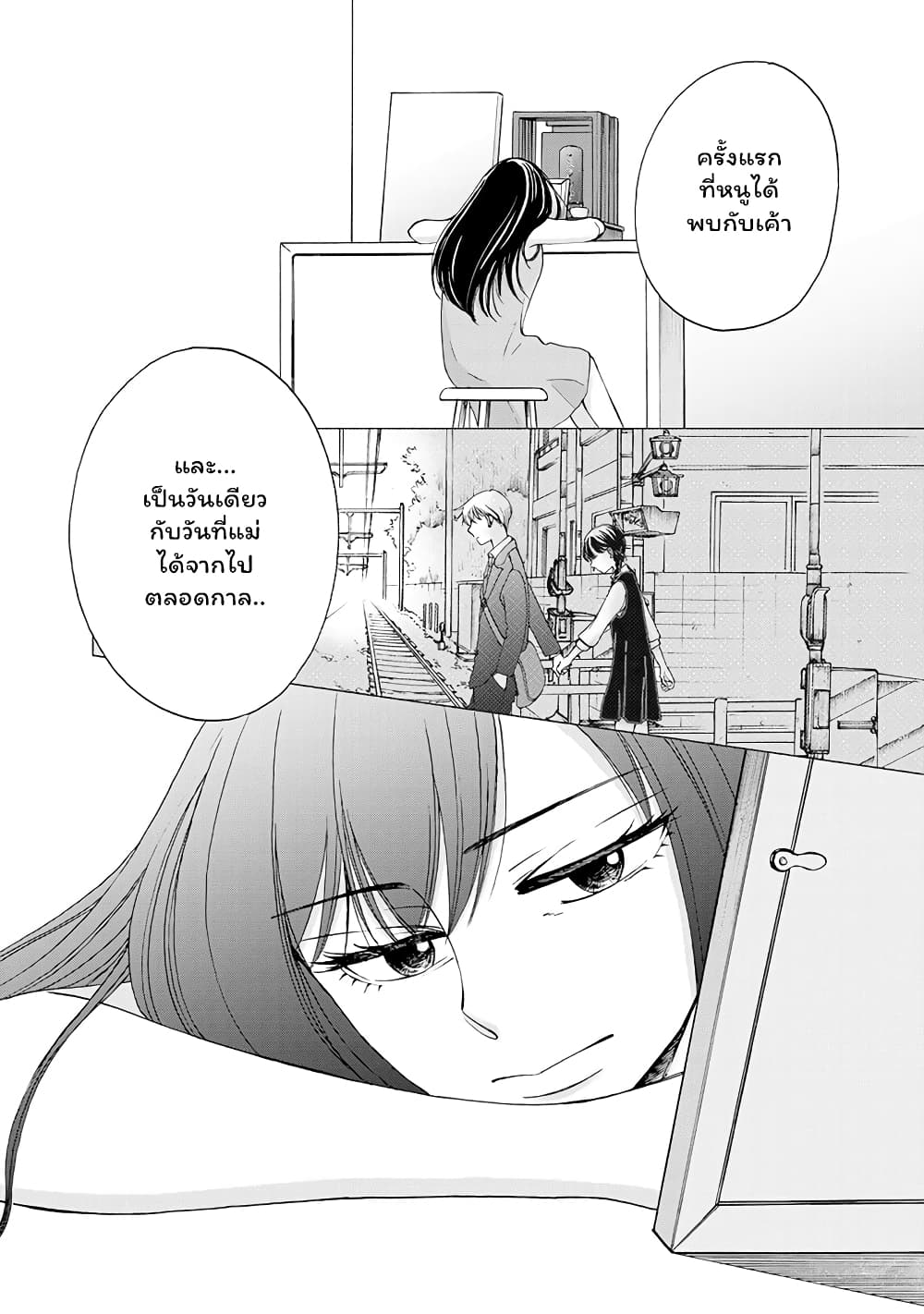 Naraku no Futari page 18