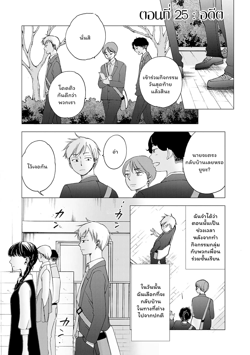 Naraku no Futari page 1