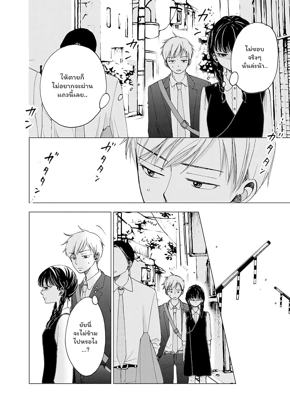 Naraku no Futari page 2
