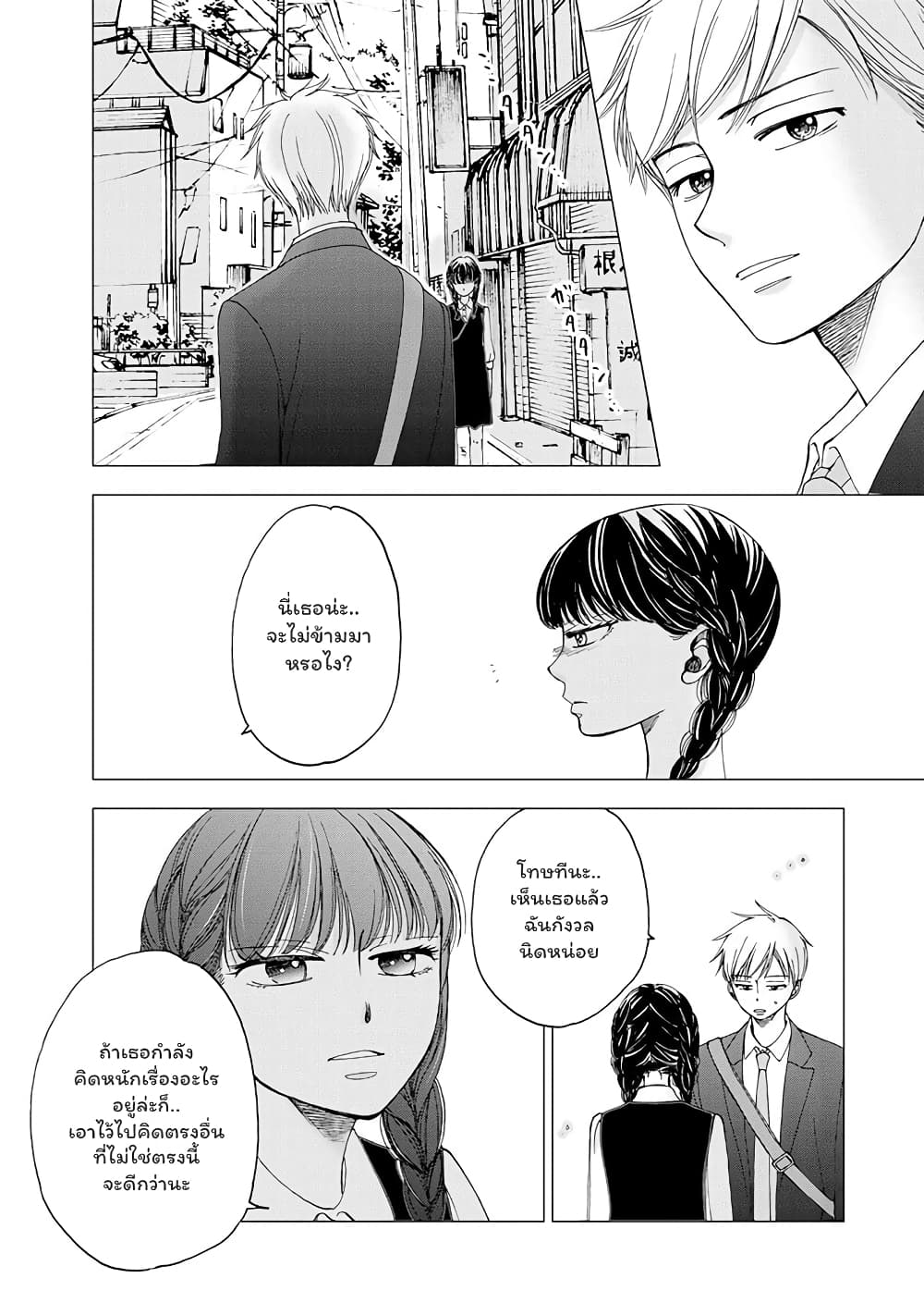 Naraku no Futari page 4