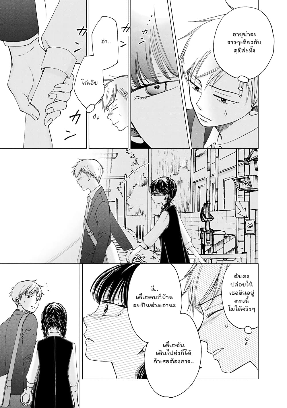 Naraku no Futari page 5