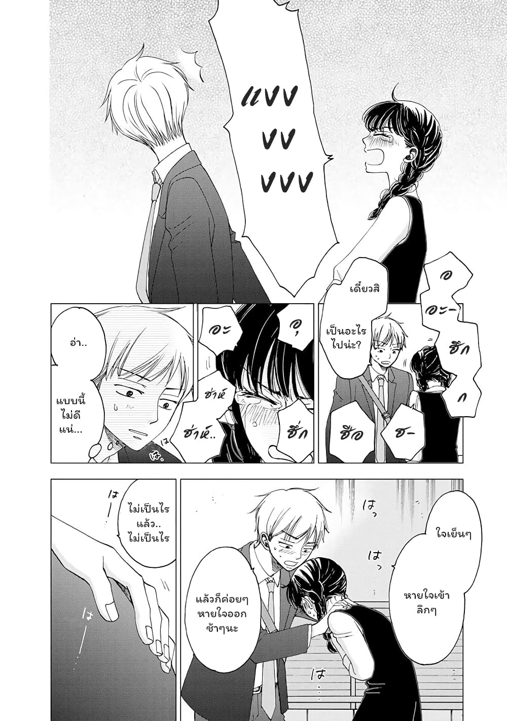Naraku no Futari page 6