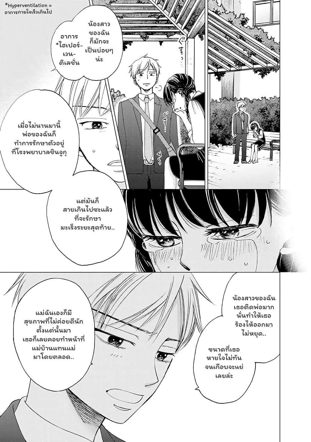 Naraku no Futari page 7