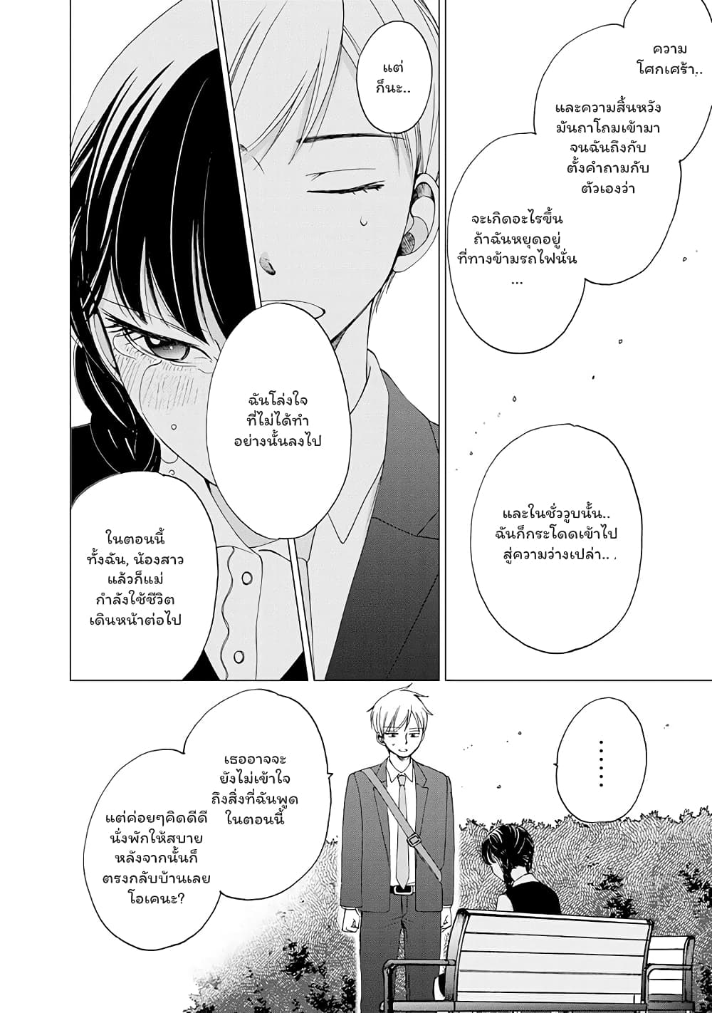 Naraku no Futari page 8