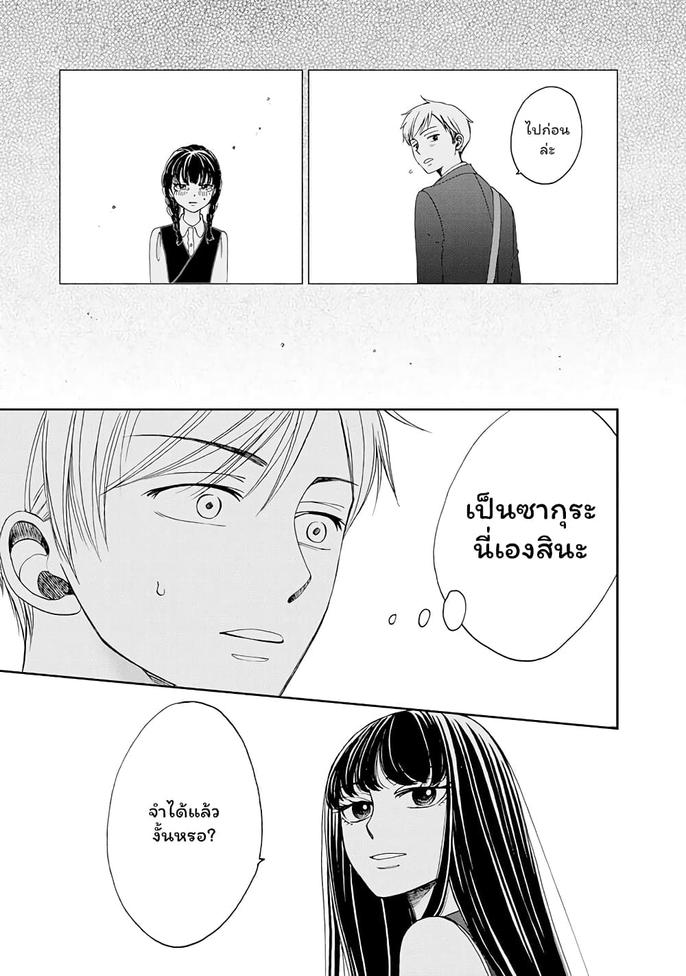 Naraku no Futari page 9