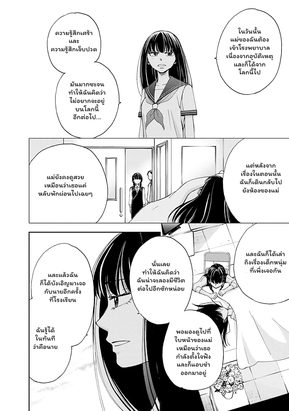 Naraku no Futari page 10
