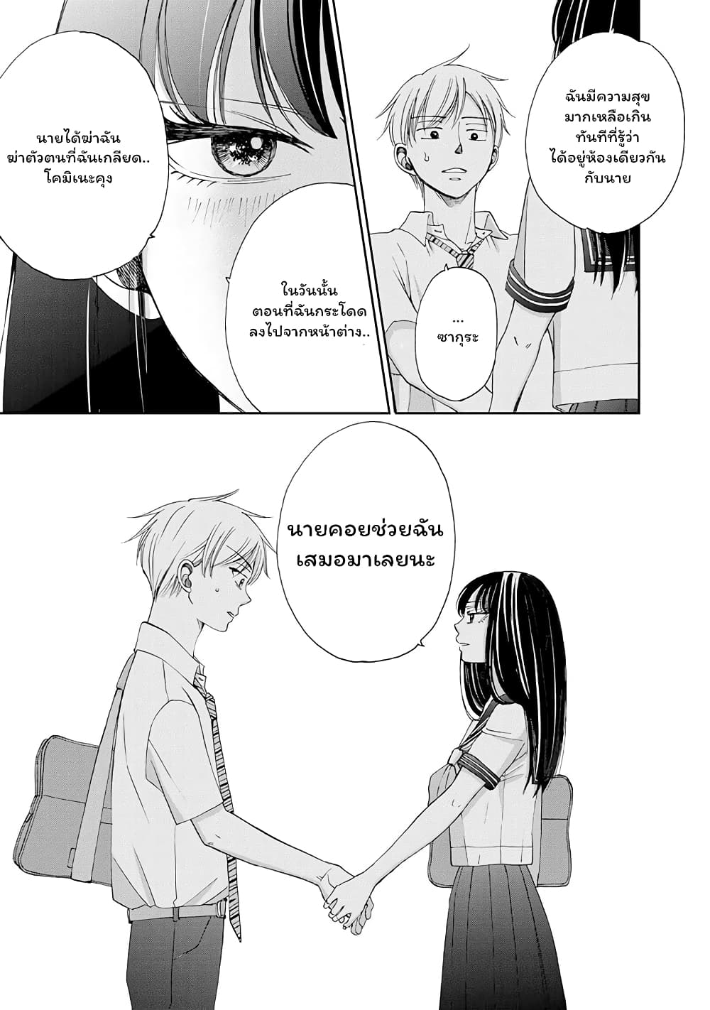 Naraku no Futari page 11