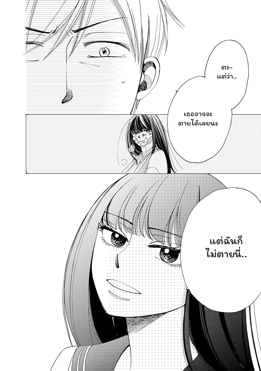 Naraku no Futari page 12