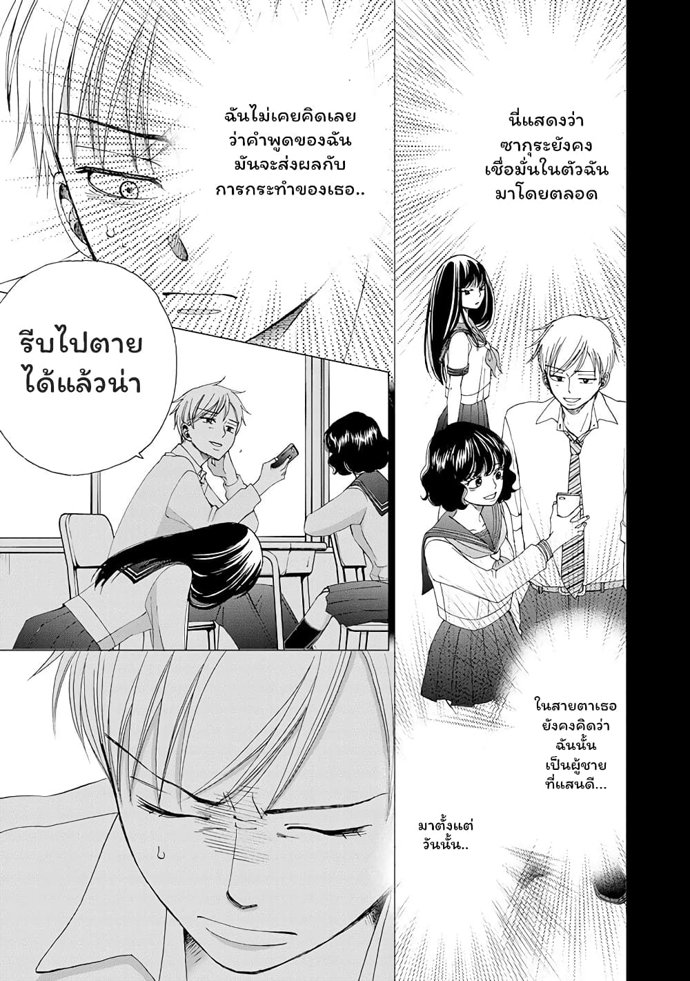 Naraku no Futari page 13