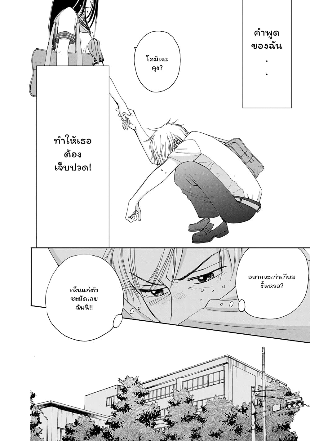 Naraku no Futari page 14