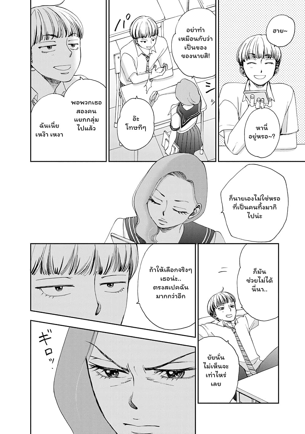 Naraku no Futari page 16