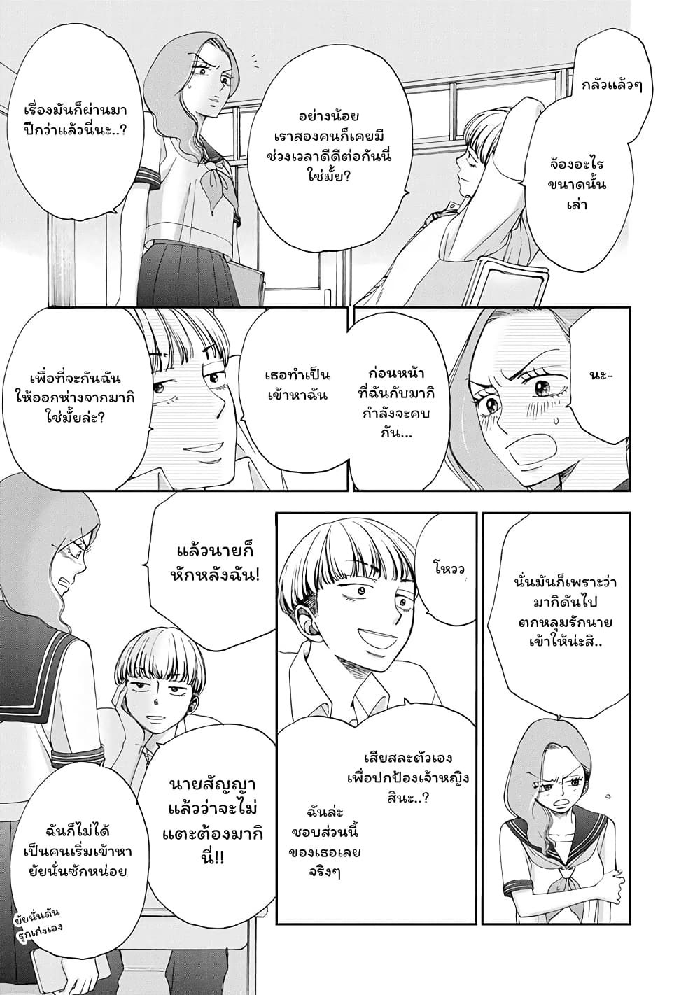 Naraku no Futari page 17