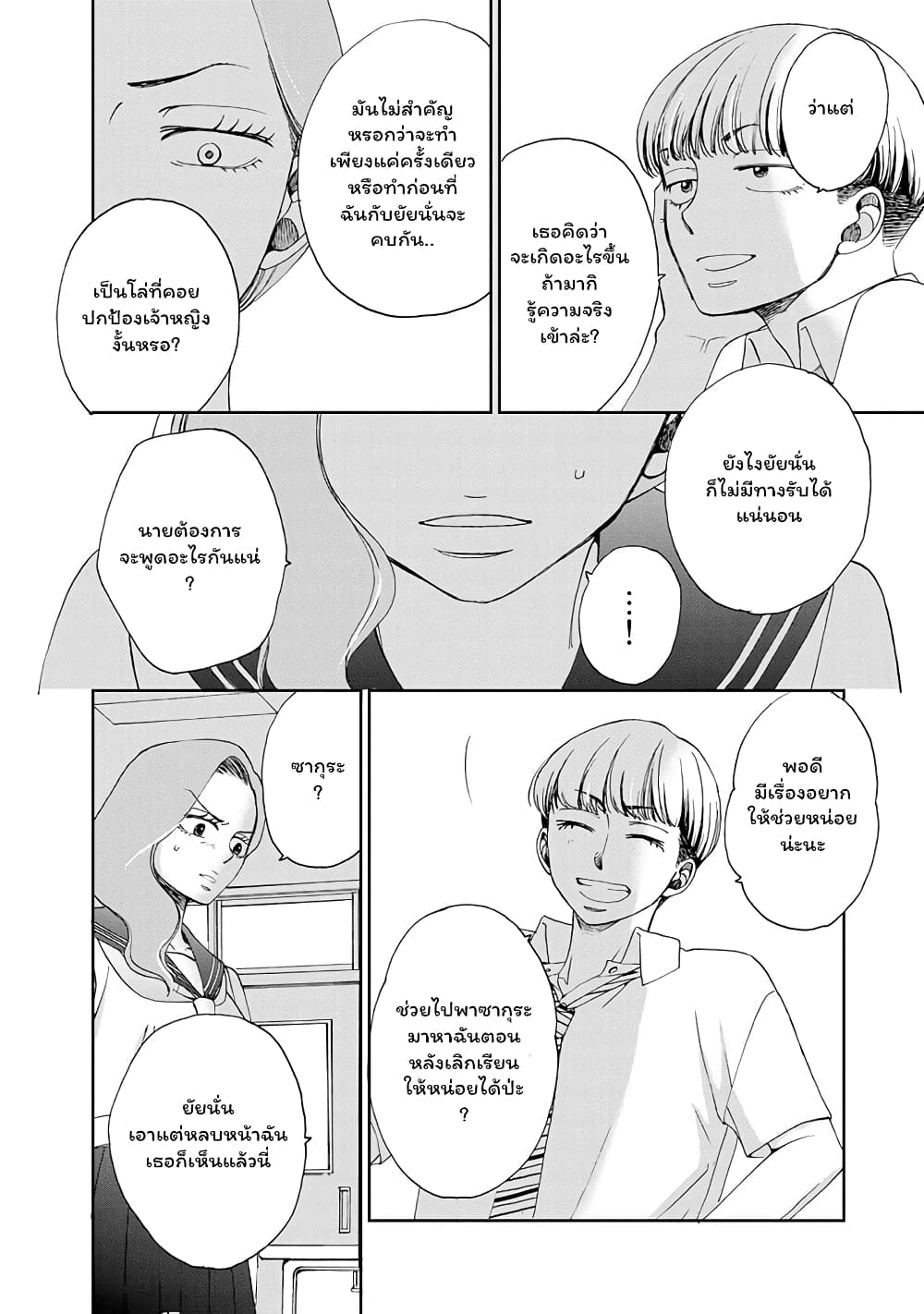 Naraku no Futari page 18