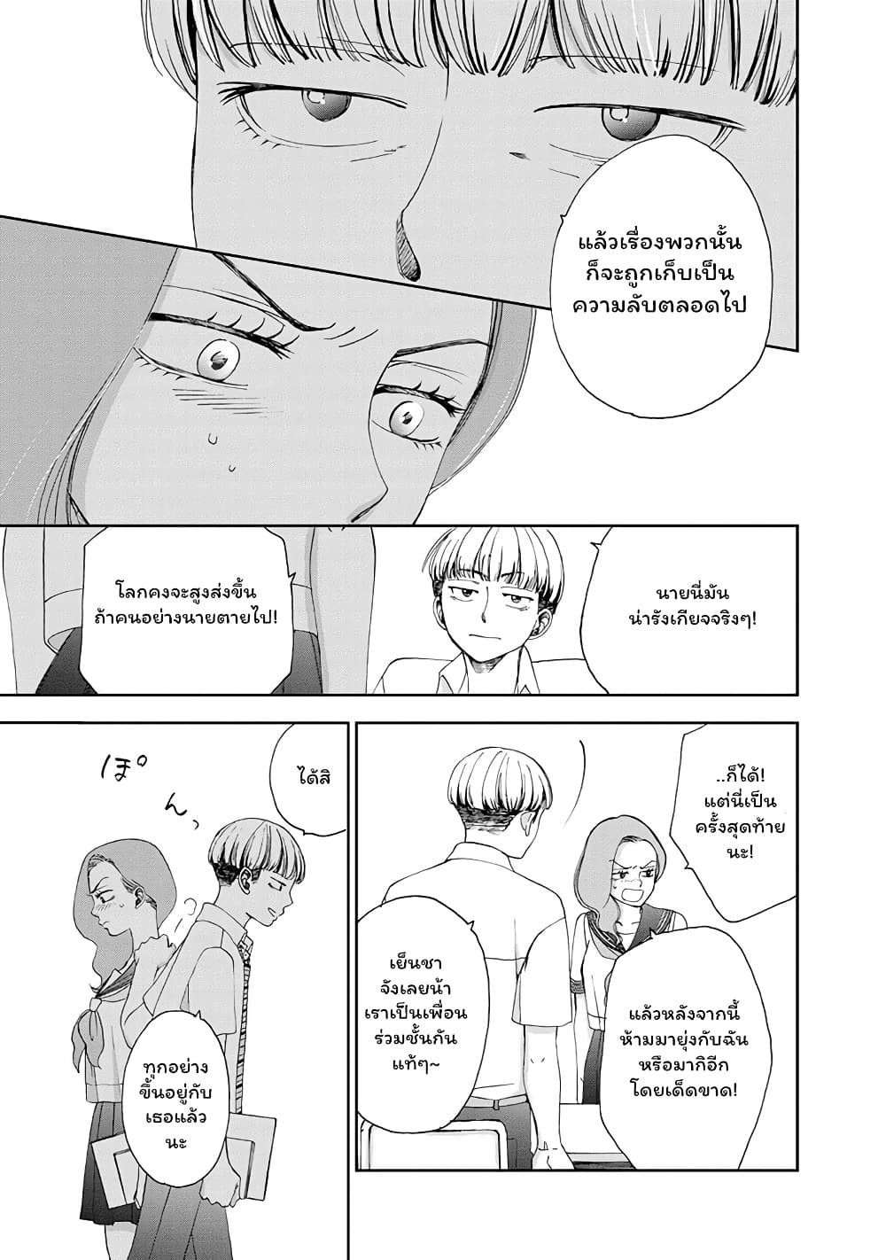 Naraku no Futari page 19