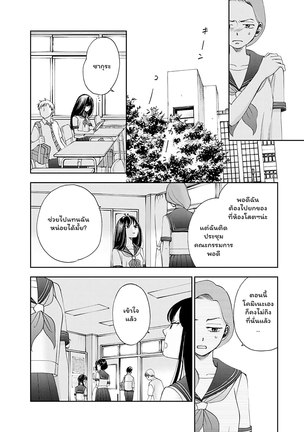 Naraku no Futari page 20