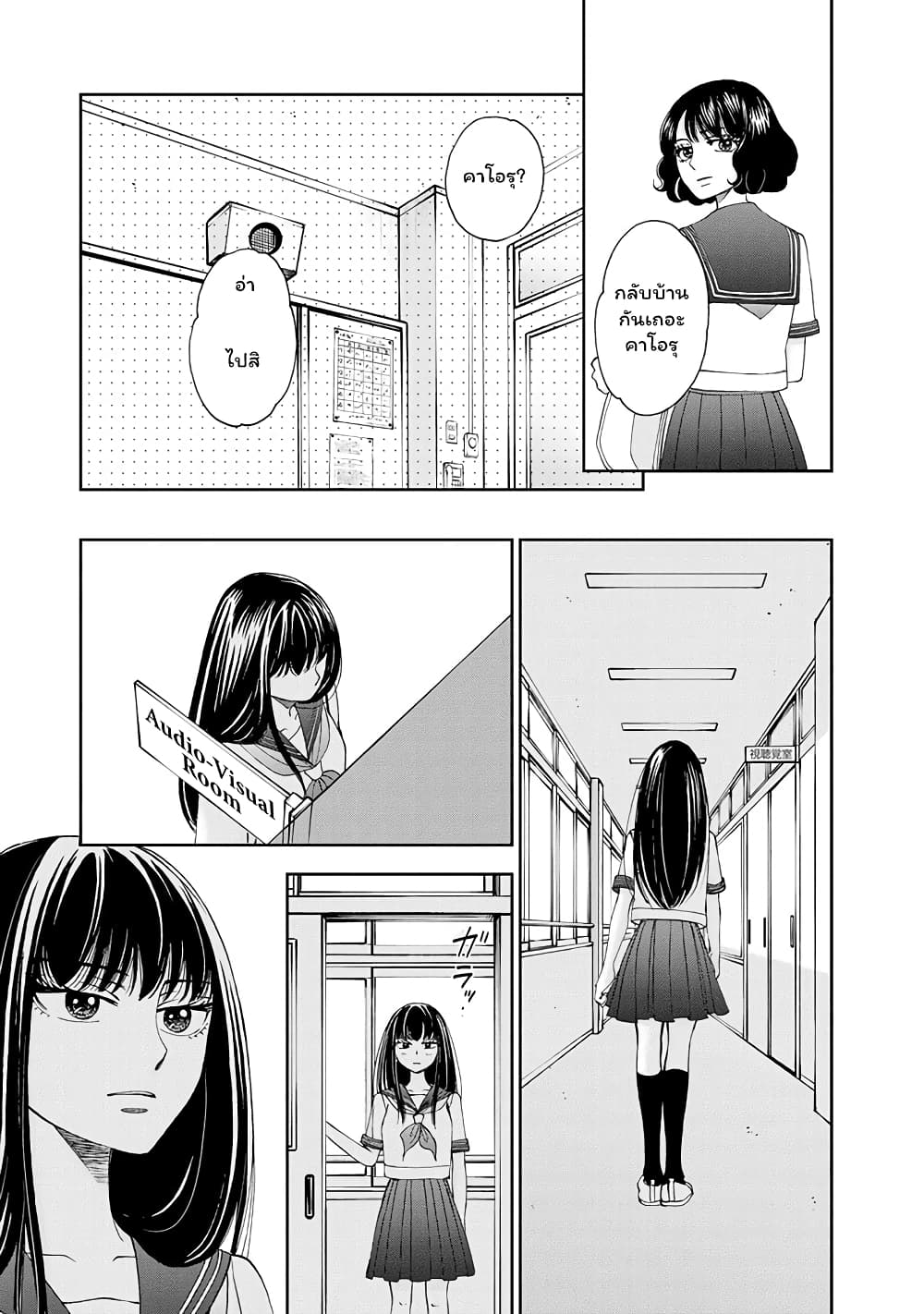Naraku no Futari page 21