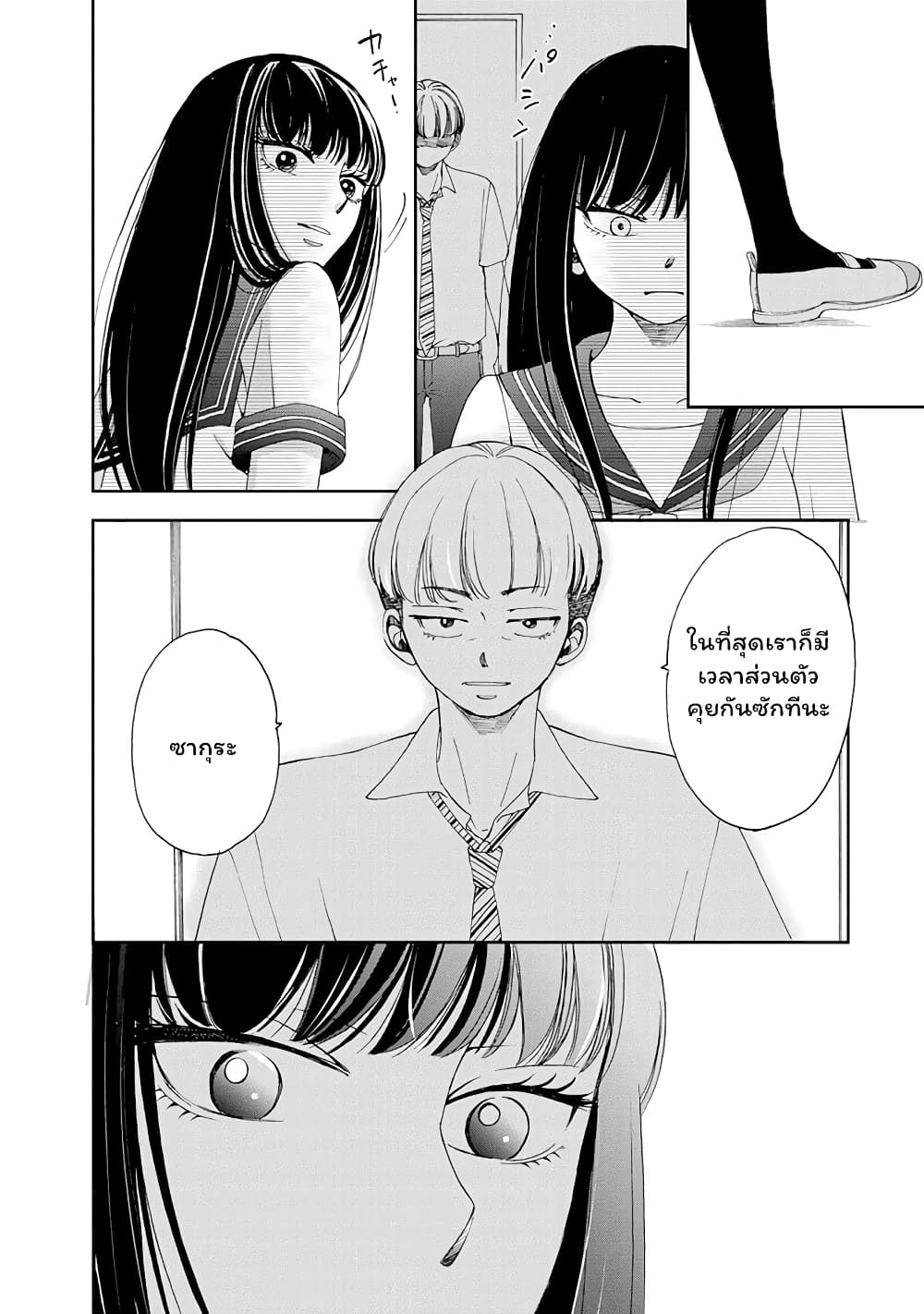 Naraku no Futari page 22