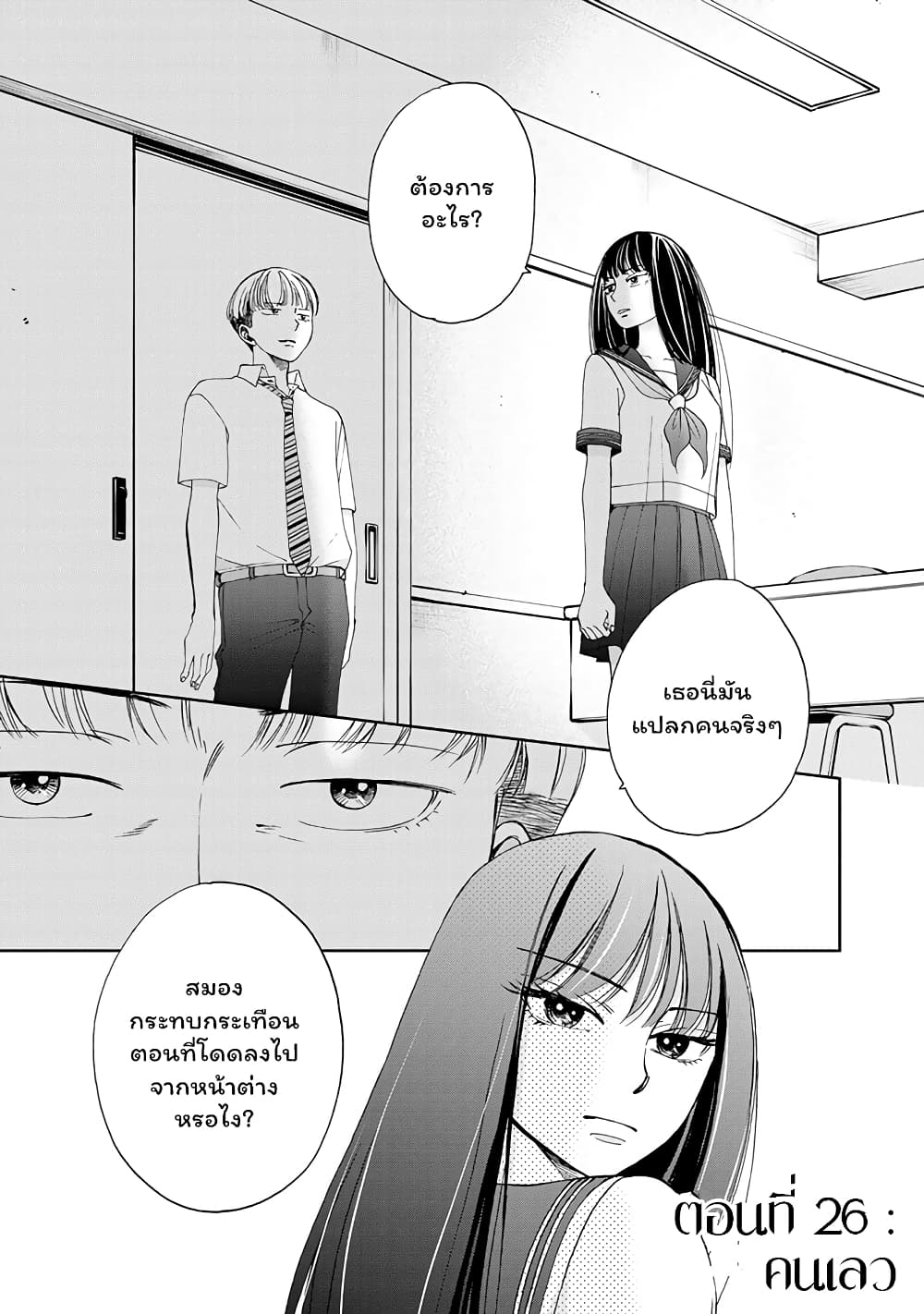 Naraku no Futari page 1