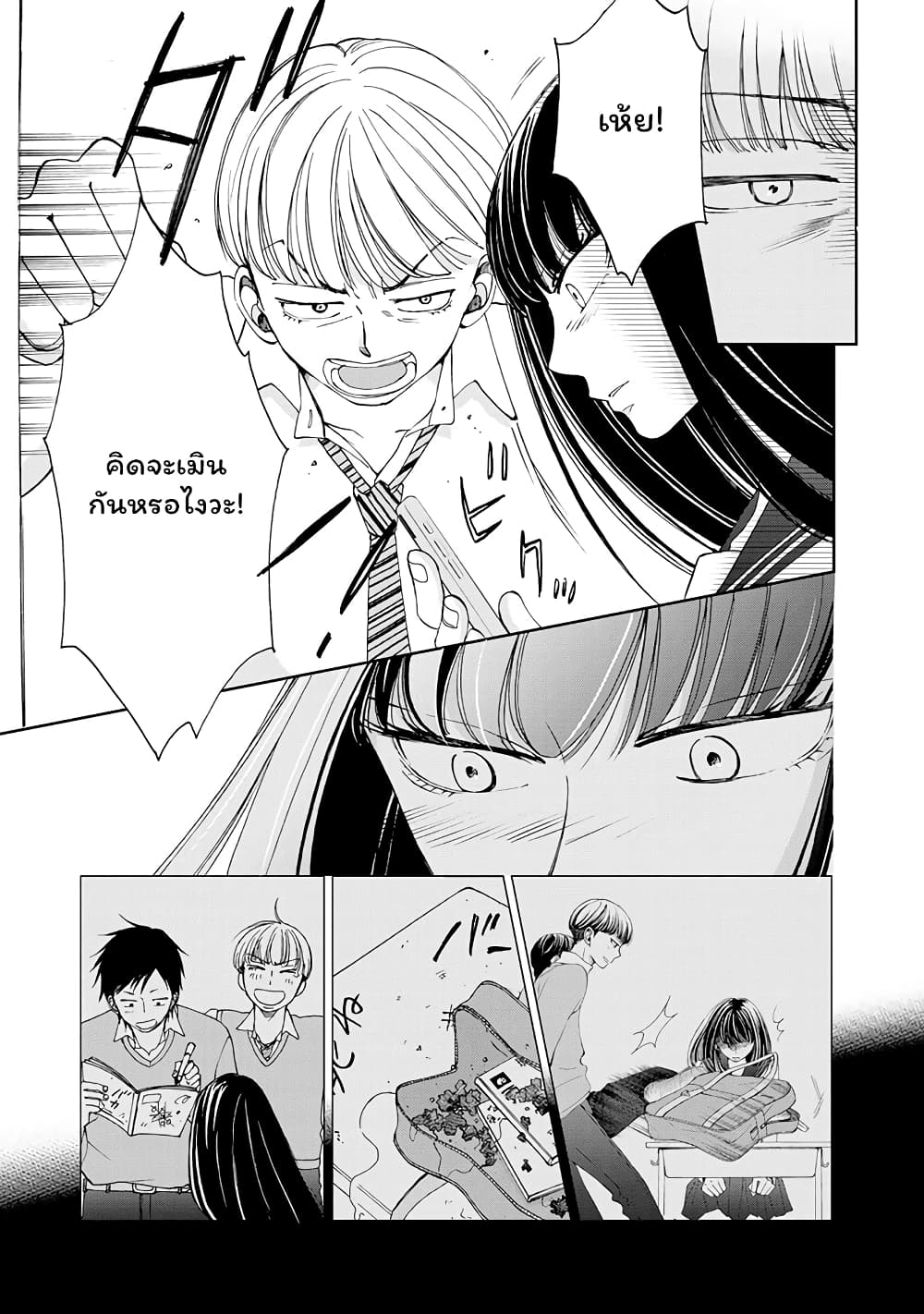 Naraku no Futari page 3