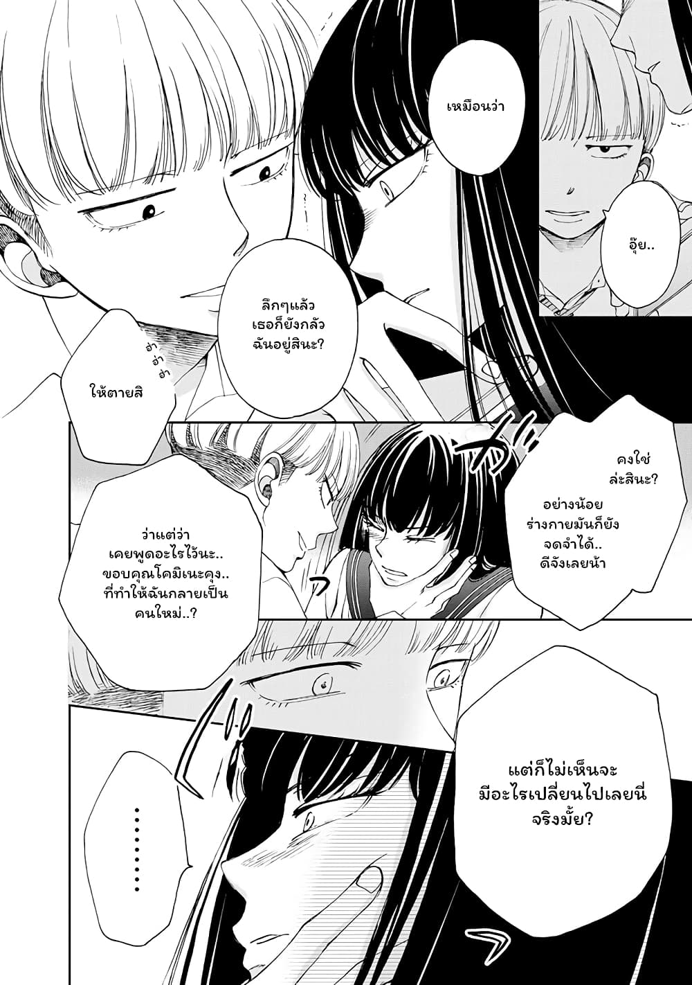 Naraku no Futari page 4