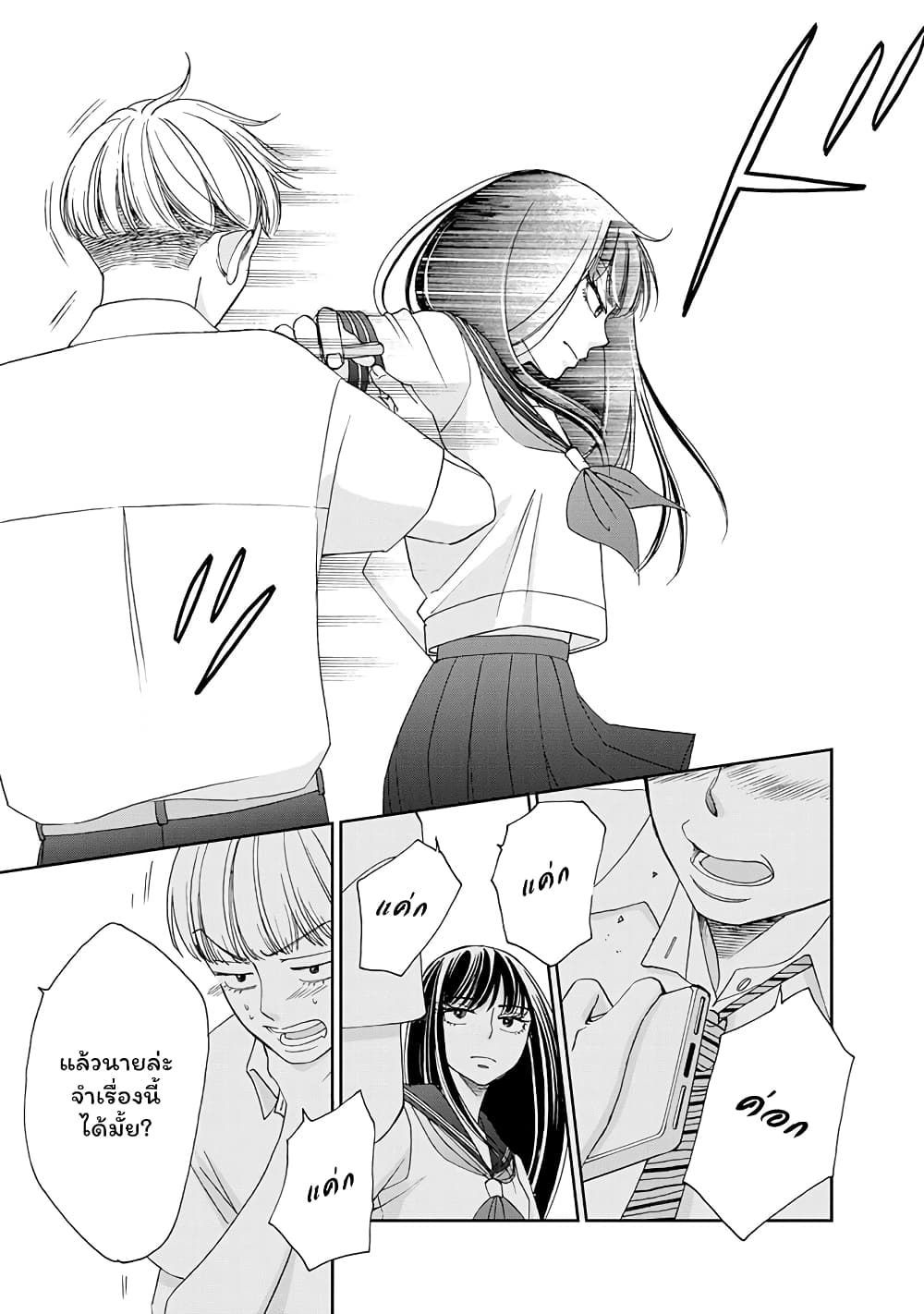 Naraku no Futari page 5