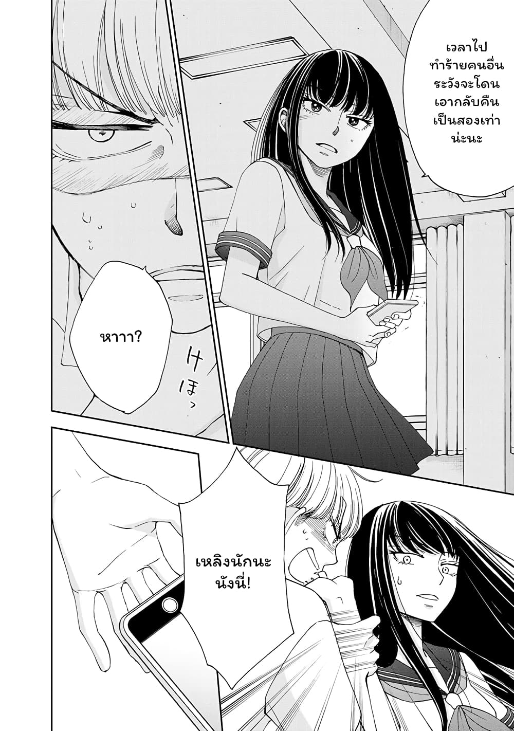 Naraku no Futari page 6