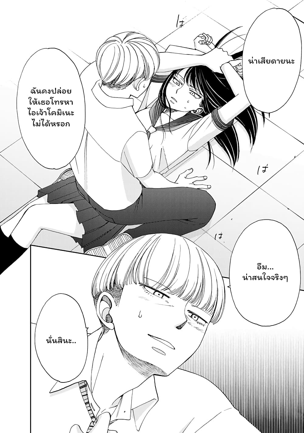 Naraku no Futari page 8