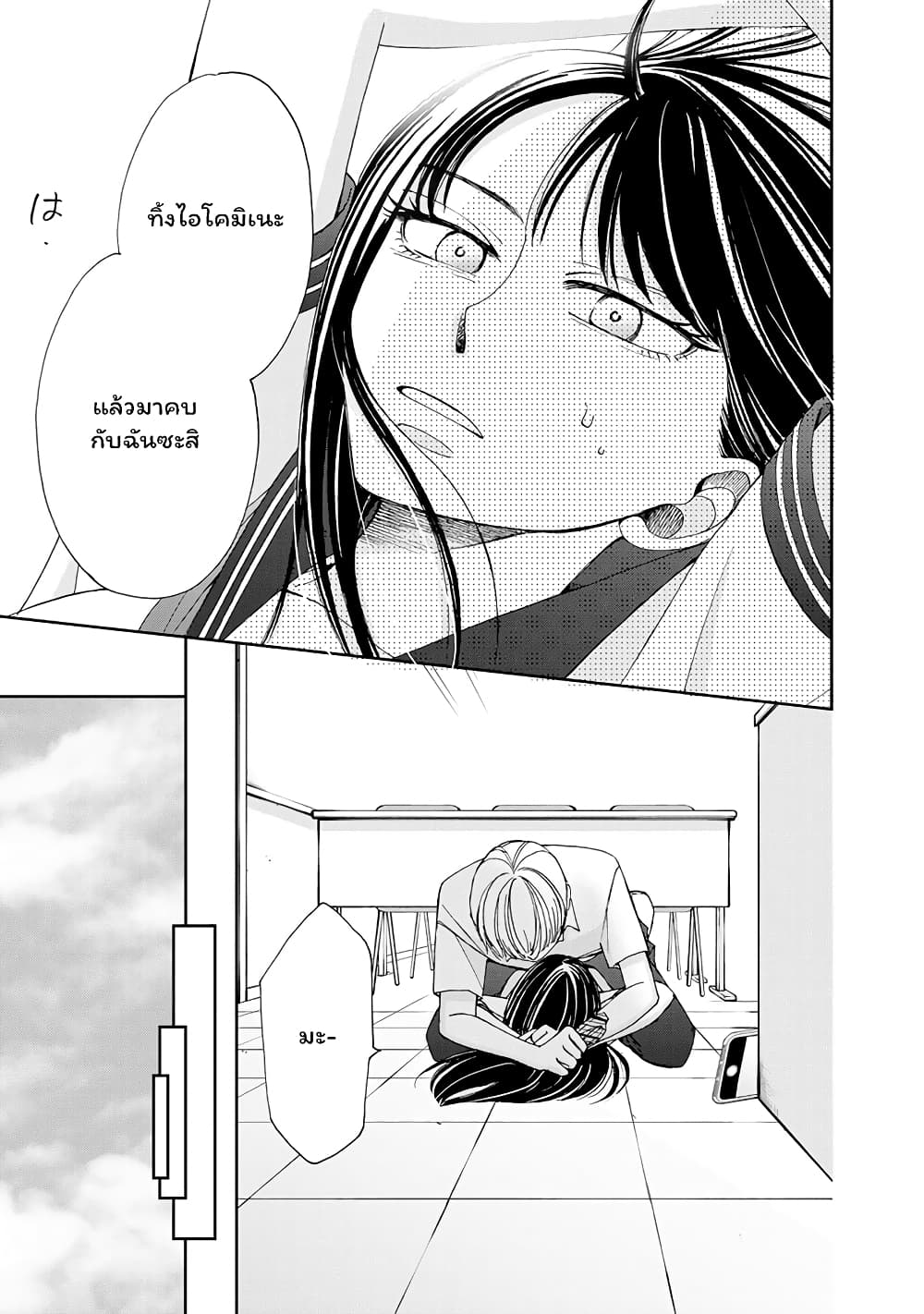 Naraku no Futari page 9
