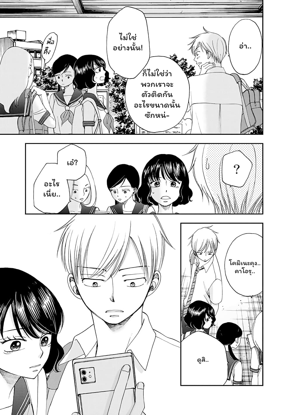 Naraku no Futari page 11