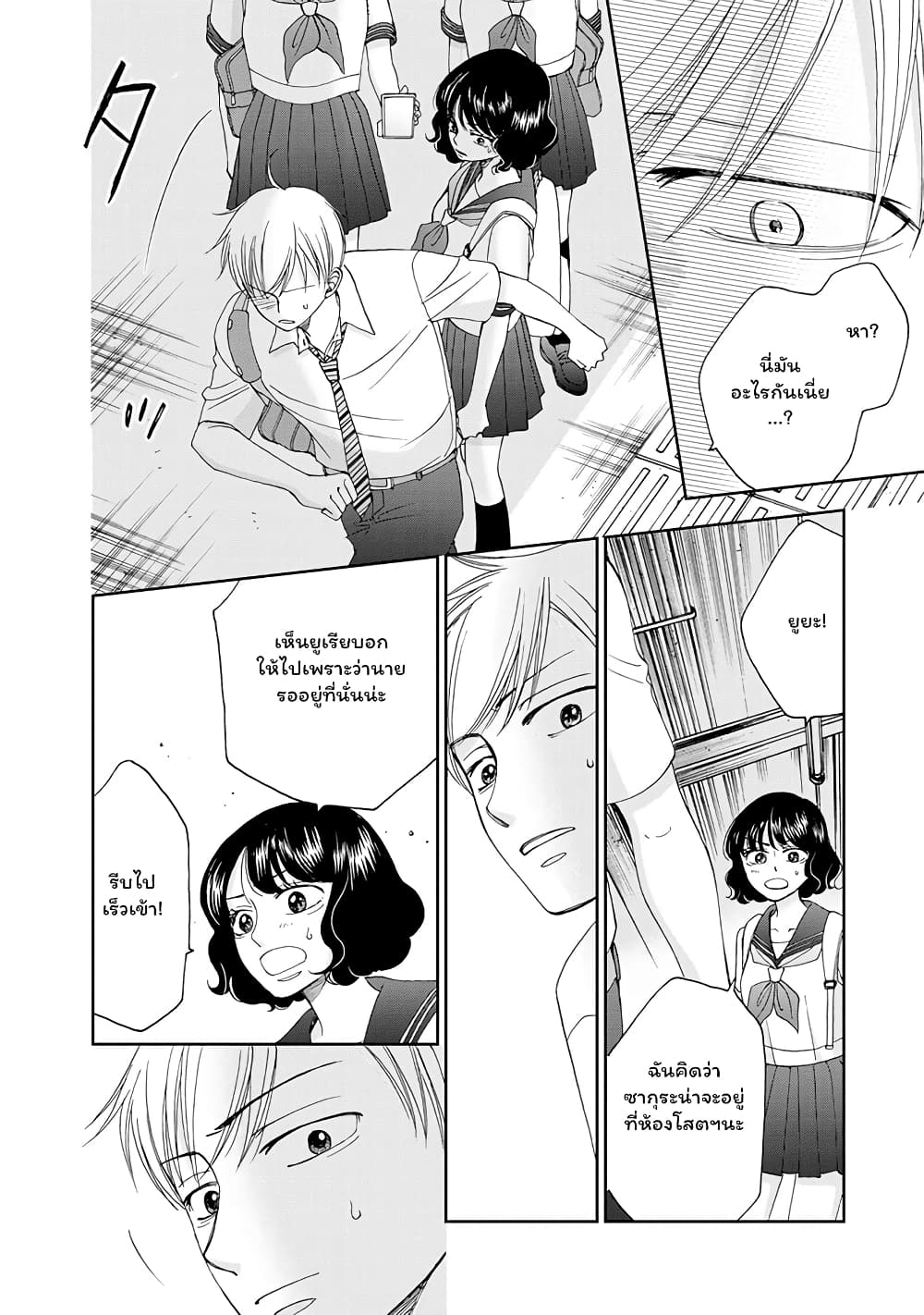 Naraku no Futari page 12
