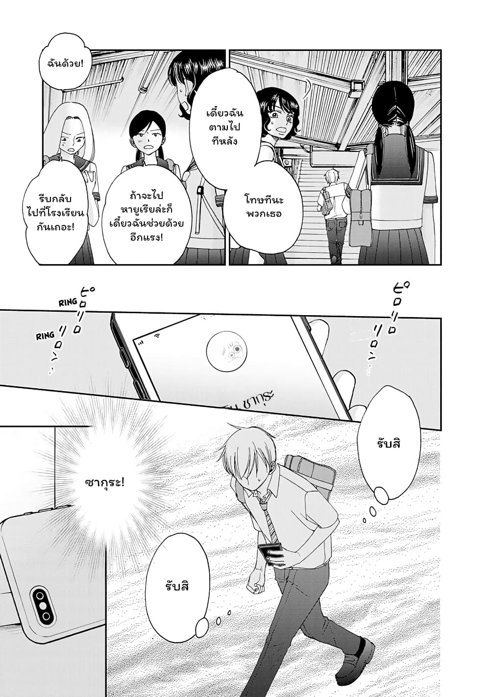 Naraku no Futari page 13