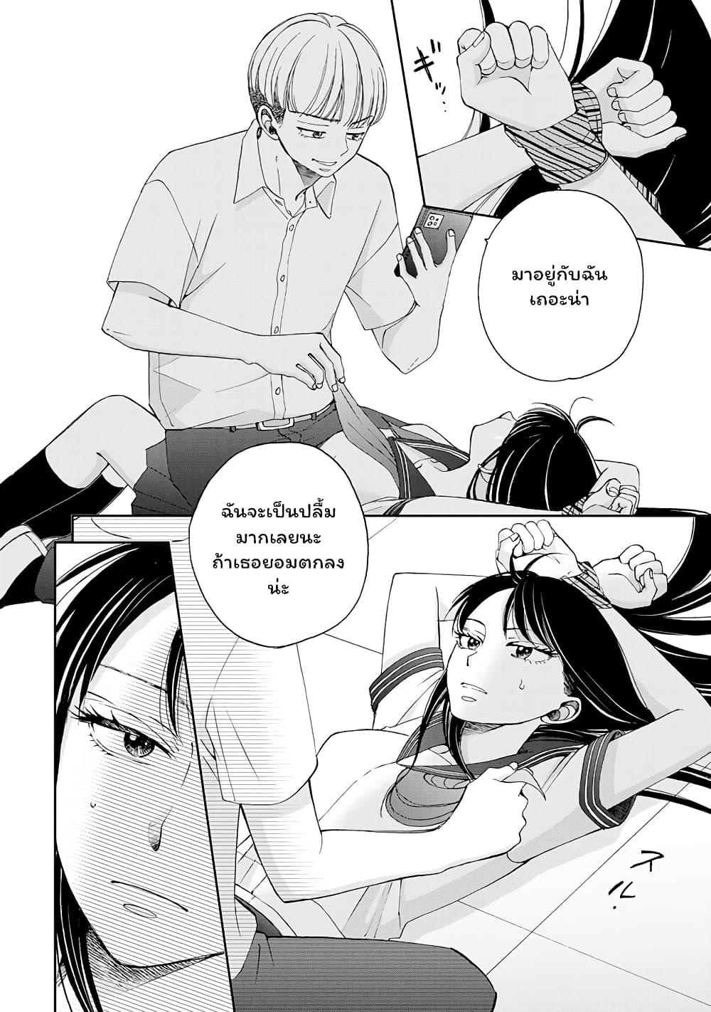 Naraku no Futari page 14