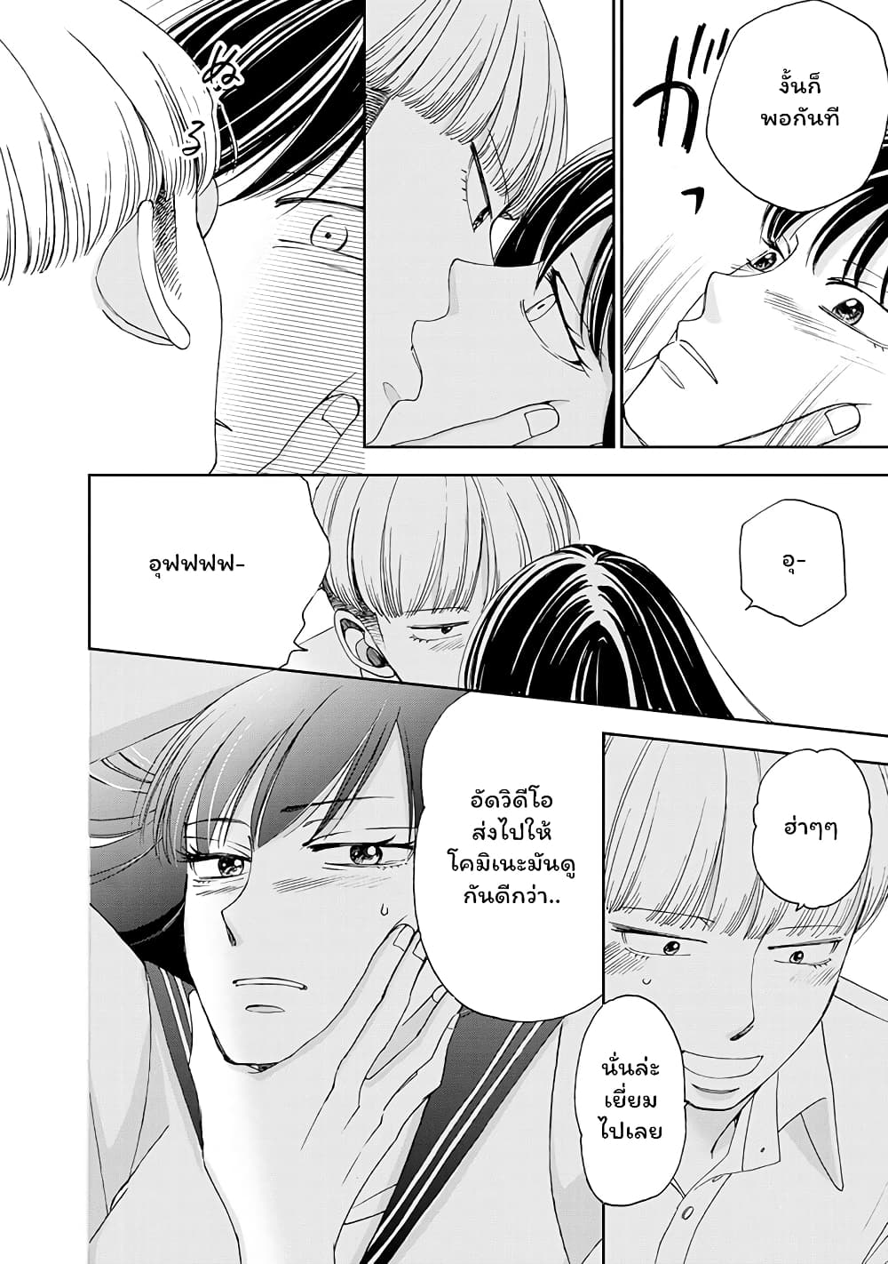 Naraku no Futari page 16