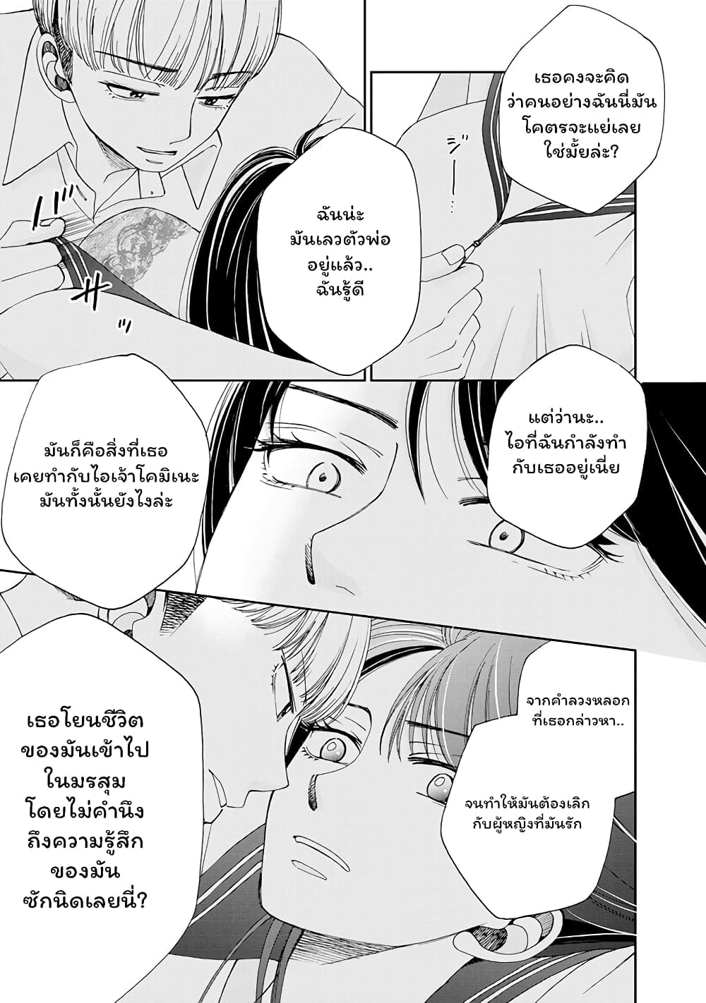 Naraku no Futari page 17