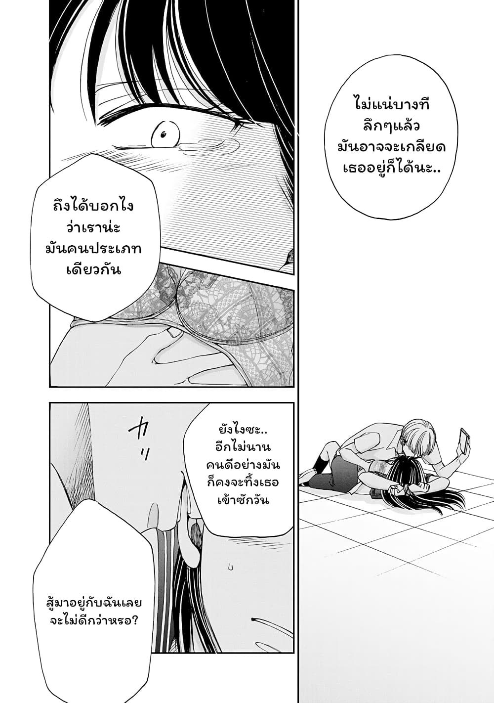 Naraku no Futari page 18