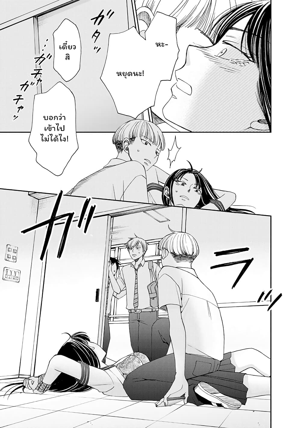 Naraku no Futari page 19