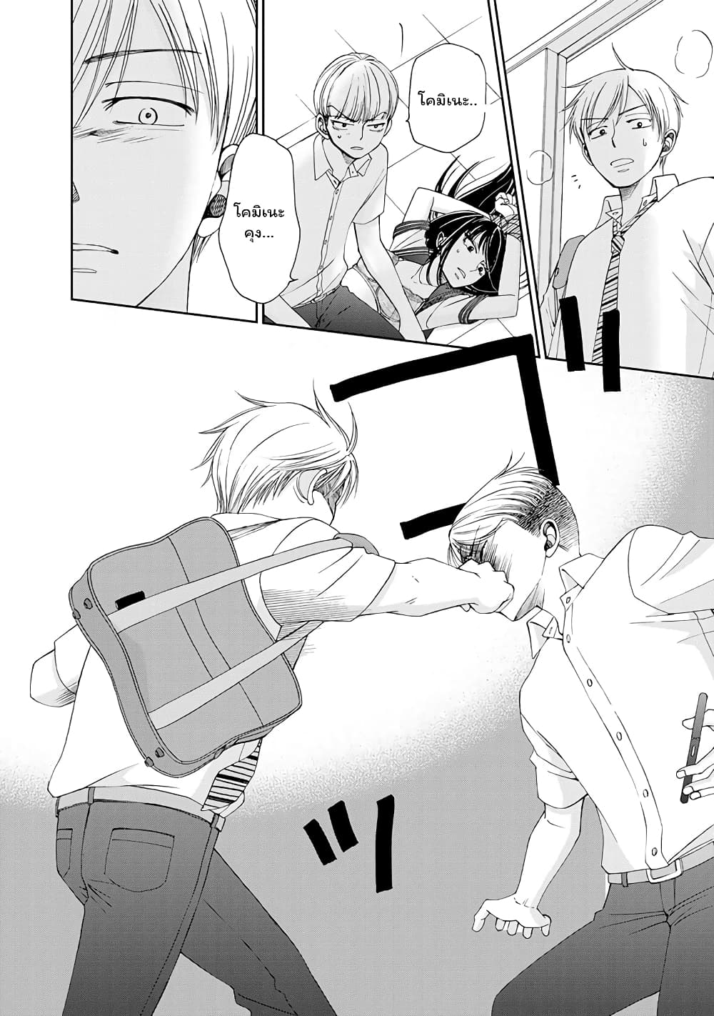 Naraku no Futari page 20