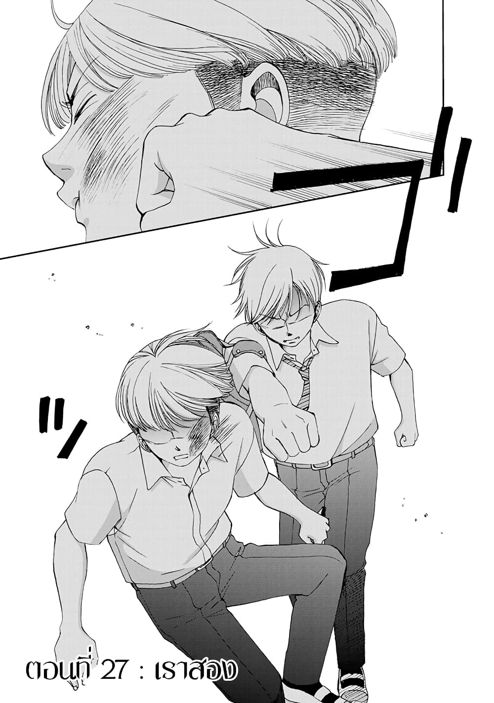 Naraku no Futari page 1