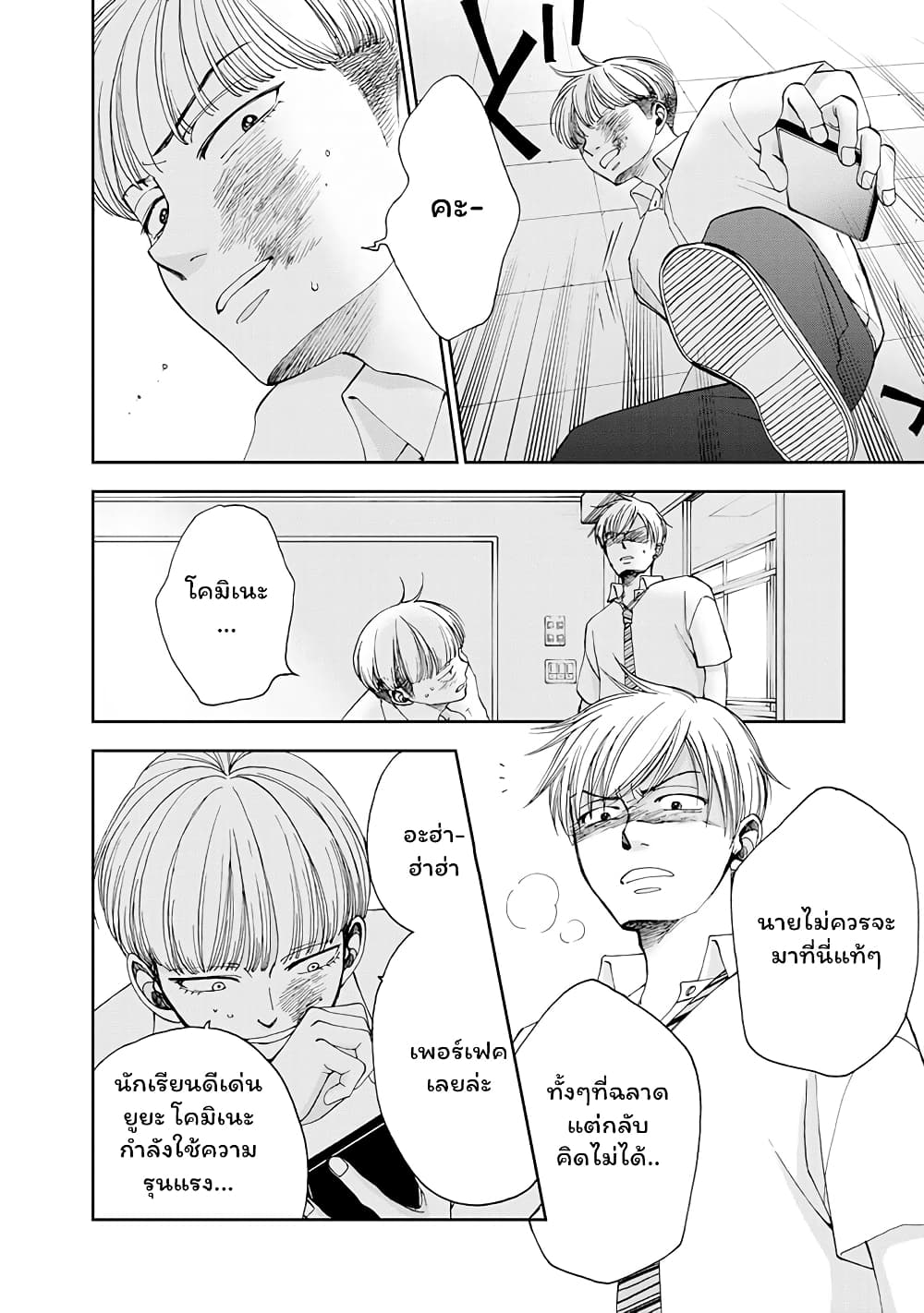 Naraku no Futari page 2