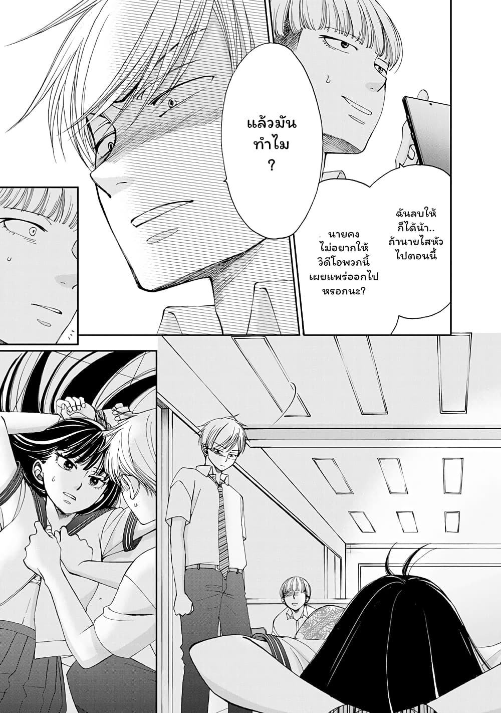 Naraku no Futari page 3