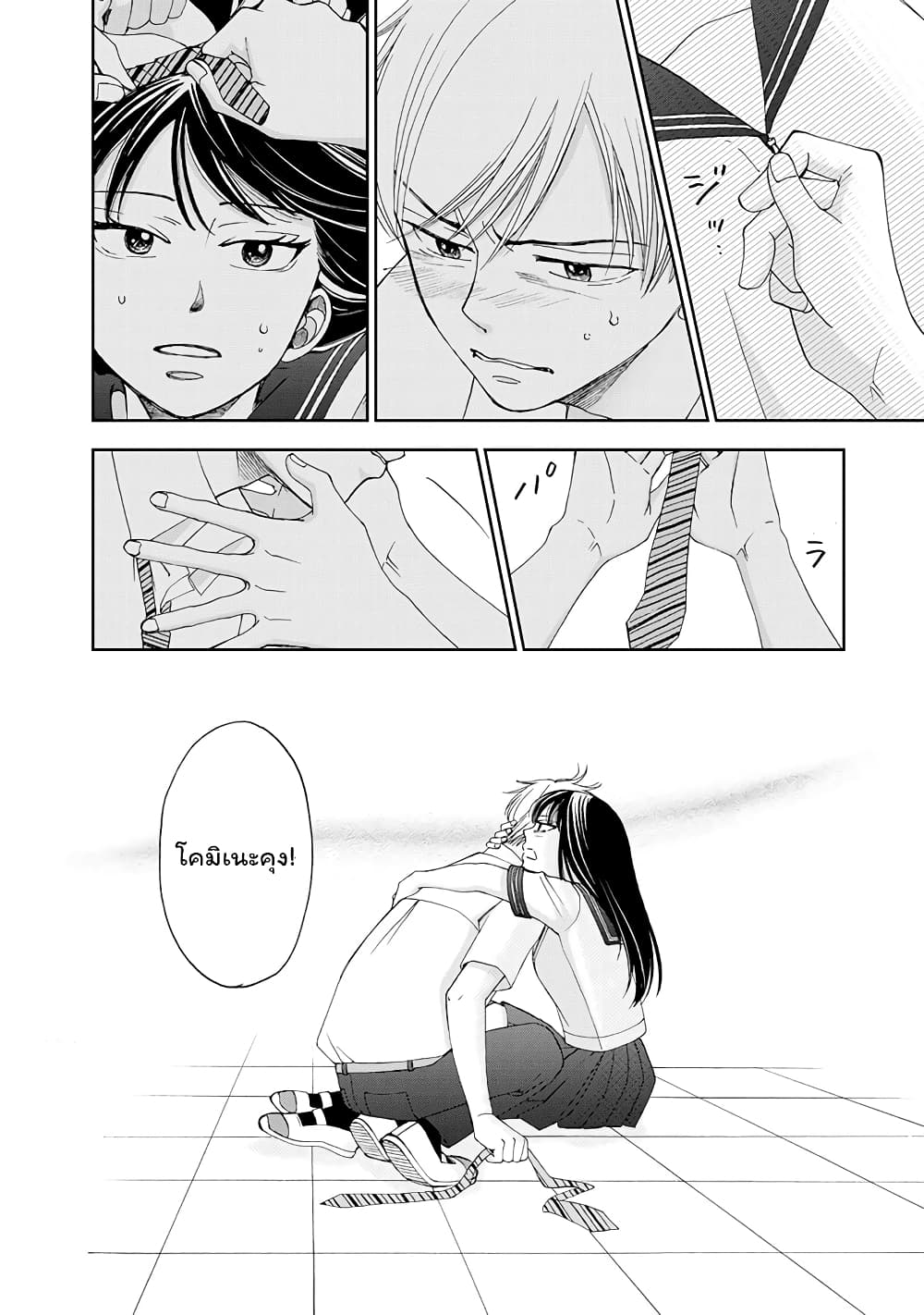 Naraku no Futari page 4