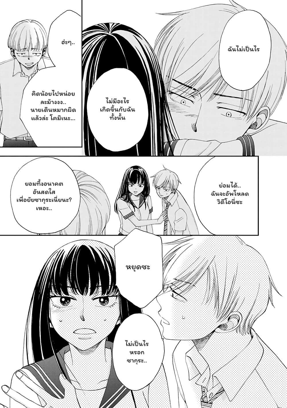 Naraku no Futari page 5