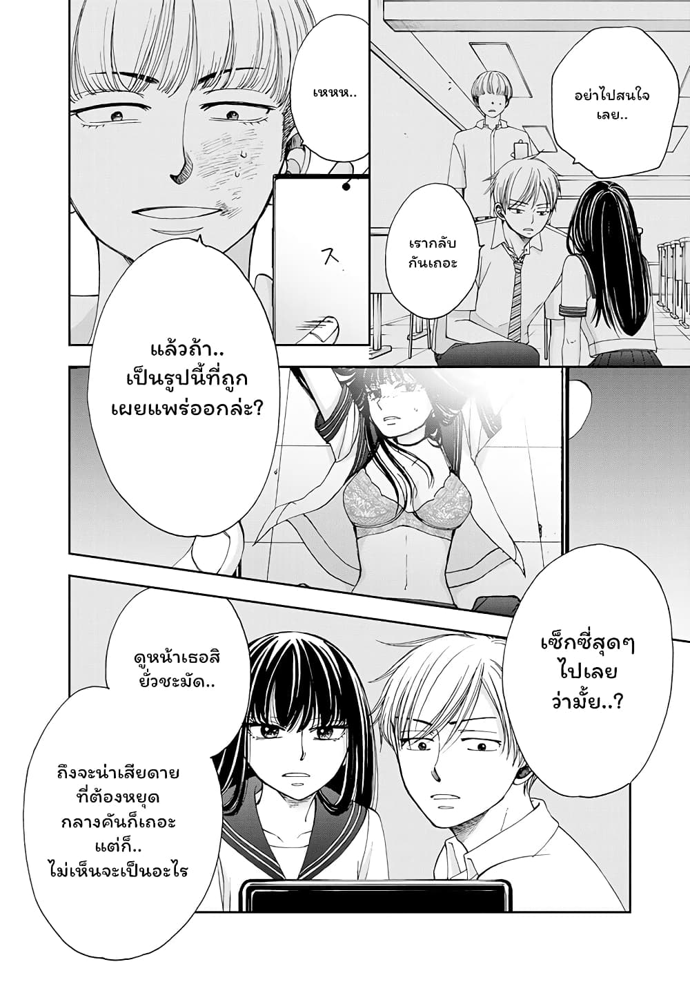 Naraku no Futari page 6